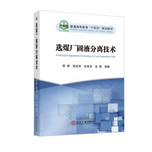 选煤厂固液分离技术