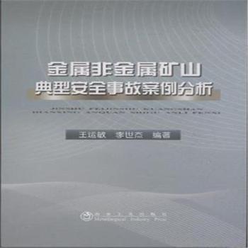 金属非金属矿山典型安全事故案例分析