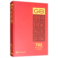中国国家标准汇编  762 GB 35115～35145(2017年制定)