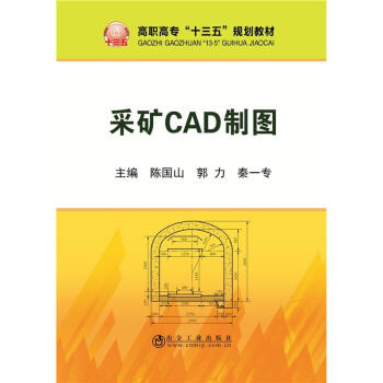 采矿CAD制图