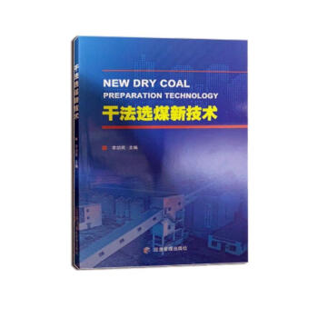 干法选煤新技术
