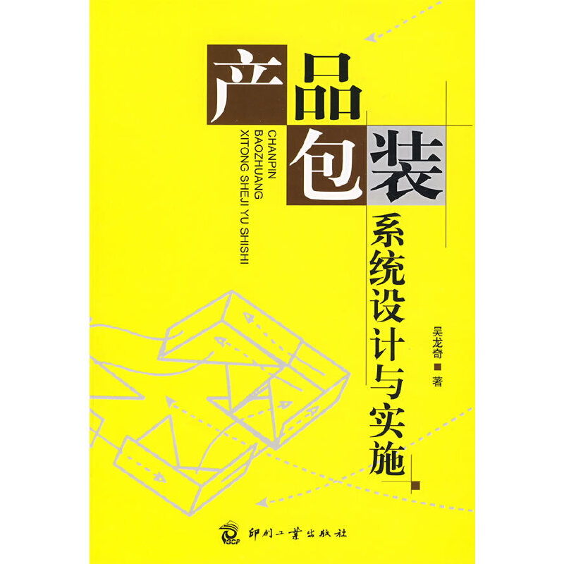 产品包装系统设计与实施