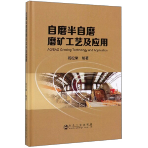自磨半自磨磨矿工艺及应用