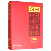 中国国家标准汇编  765 GB 35202～35237(2017年制定)
