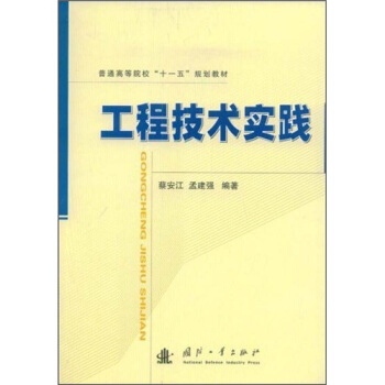 工程技术实践