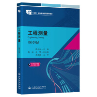 工程测量（第6版）