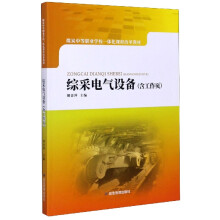 综采电气设备（含工作页）