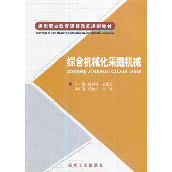 综合机械化采掘机械