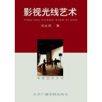 影视光线艺术