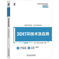 3D打印技术及应用