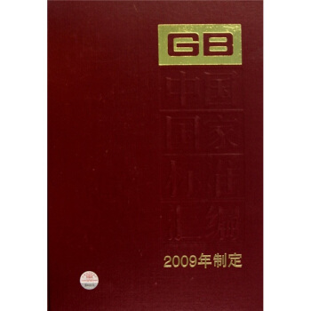 中国国家标准汇编446（2009年制定）（GB24712-24743）
