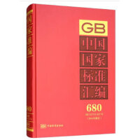 中国国家标准汇编  680 GB 32710～32719(2016年制定)