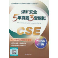 煤矿安全5年真题3套模拟