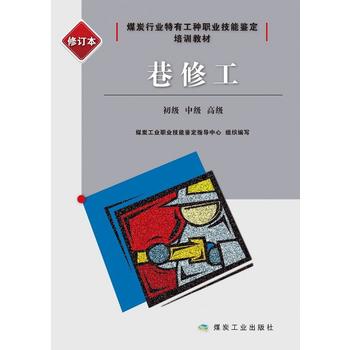 巷修工：初级、中级、高级