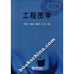 工程图学（第二版）