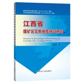  江西省煤矿区瓦斯地质特征研究
