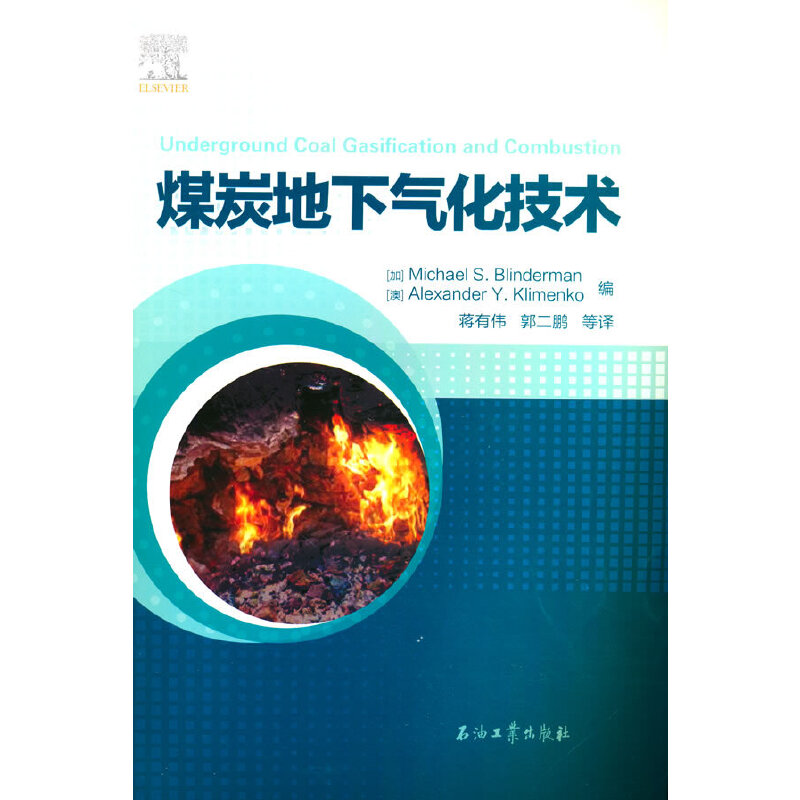煤炭地下气化技术