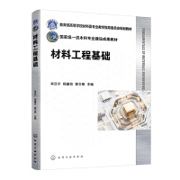 材料工程基础（肖汉宁）