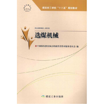 选煤机械