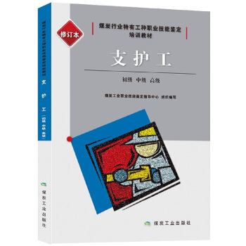 支护工：初级、中级、高级