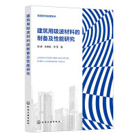 建筑用吸波材料的制备及性能研究