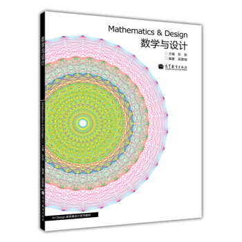 数学与设计
