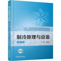 制冷原理与设备