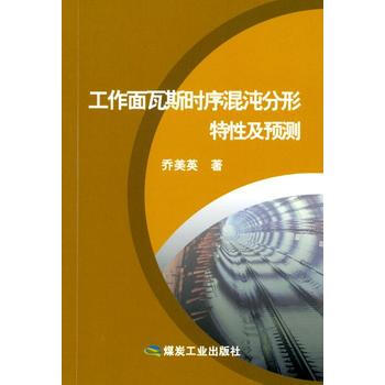 工作面瓦斯时序混沌分形特性及预测