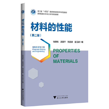 材料的性能