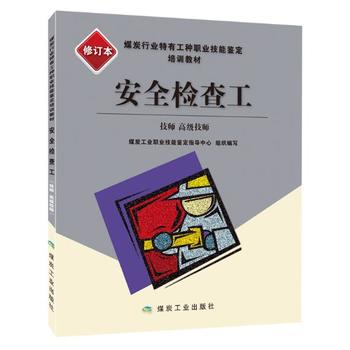  安全检查工：技师、高级技师