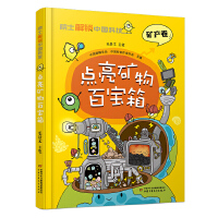 点亮矿物百宝箱