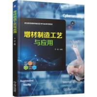 增材制造工艺与应用