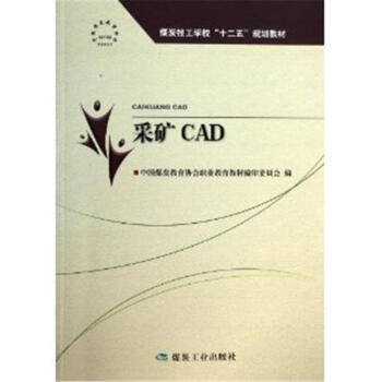 采矿CAD