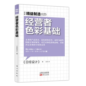 精益制造025：经营者色彩基础