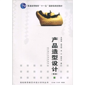 产品造型设计（第2版）