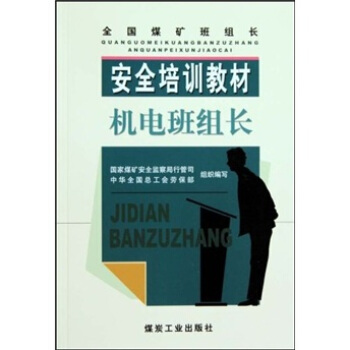 机电班组长（班组长安培）                                                                                        