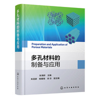 多孔材料的制备与应用