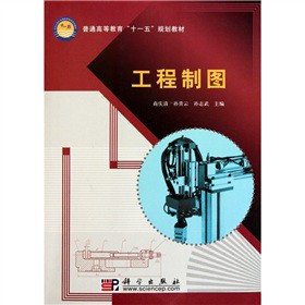 工程制图