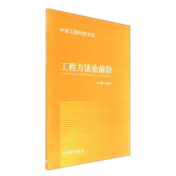 工程方法论前沿