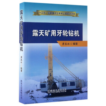 露天矿用牙轮钻机