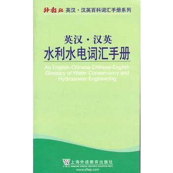 英汉·汉英矿业工程技术词汇手册