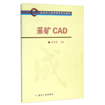 采矿CAD