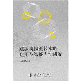 跳汰机检测技术的应用及智能方法研究