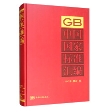 中国国家标准汇编  2017年修订-36