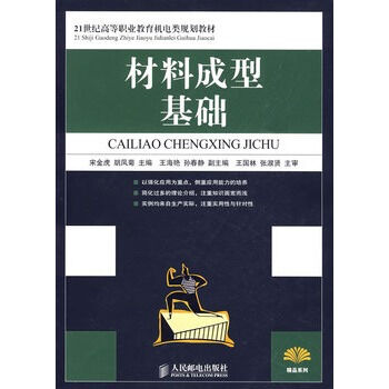 材料成型基础