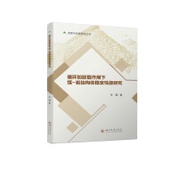 循环加卸载作用下煤-岩结构体稳定性能研究