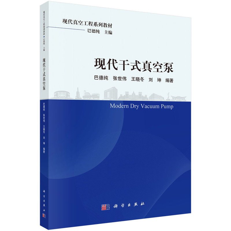 现代干式真空泵