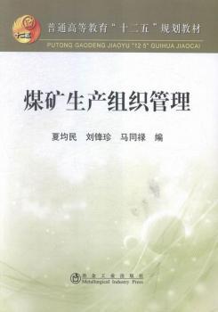煤矿生产组织管理
