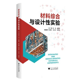 材料综合与设计性实验