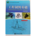 工程制图基础